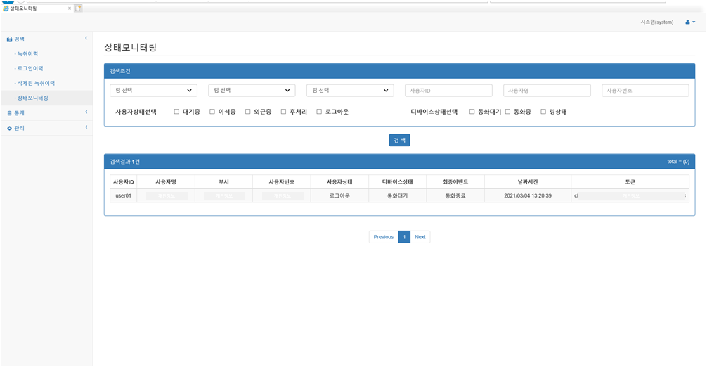 상태모니터링 개편 전