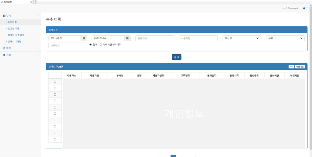 녹취이력 개편 전