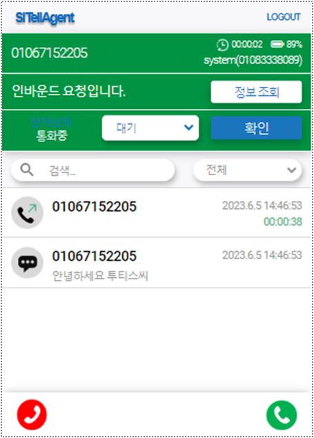 콜 발생