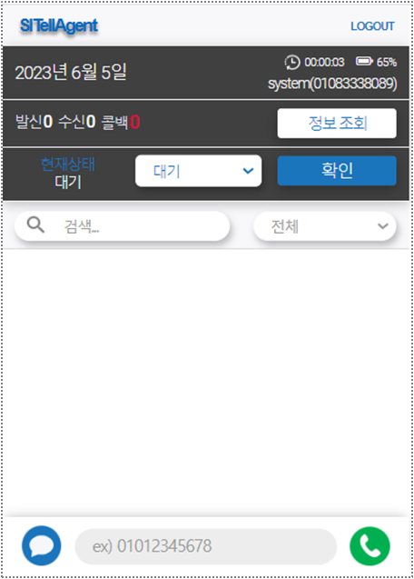 SITellAgent 클라이언트 화면