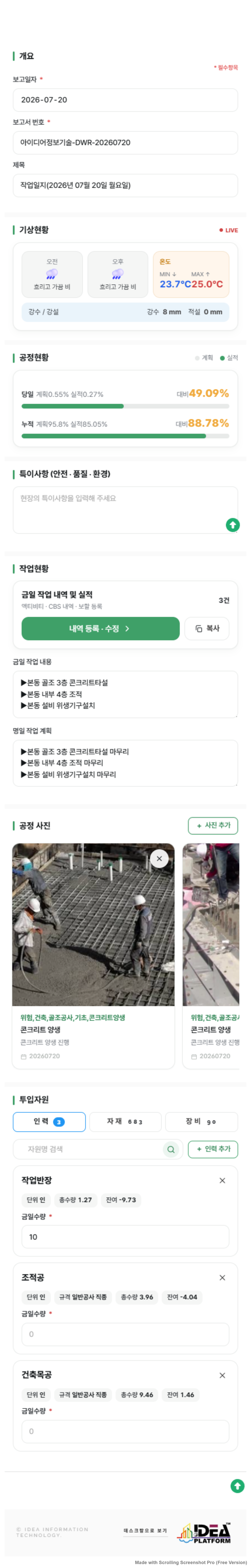 작업일지 모바일 화면